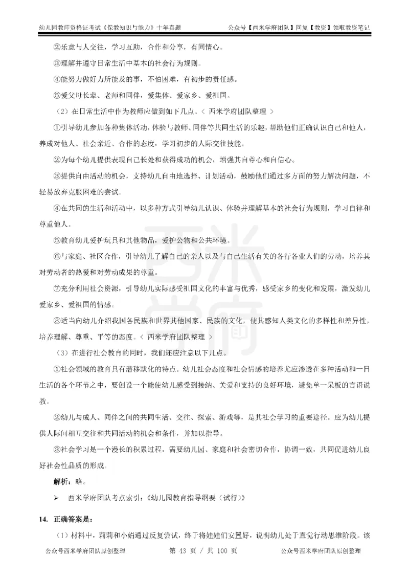 14年-19年真题答案-幼儿-保教知识_教资_25下资料合集二_2025下（科一科二）十年真题汇编「最新完整版❗️」_幼儿：10年教资真题汇编