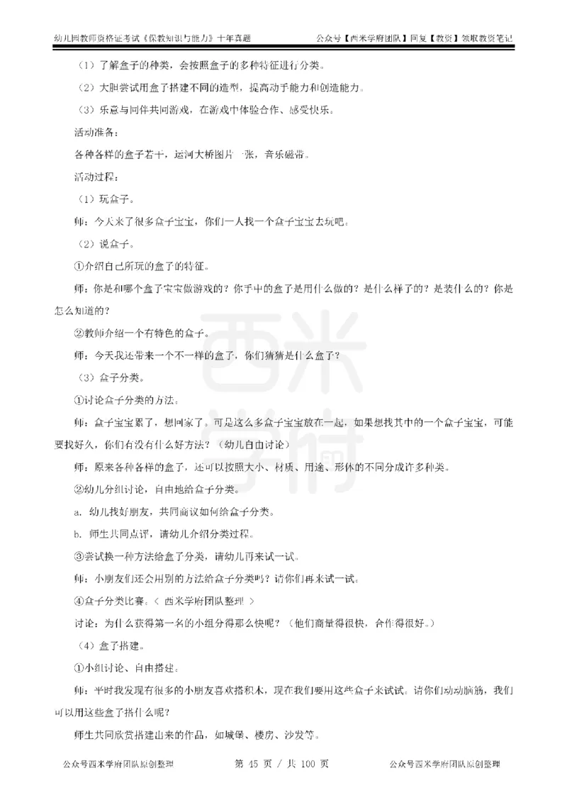 14年-19年真题答案-幼儿-保教知识_教资_25下资料合集二_2025下（科一科二）十年真题汇编「最新完整版❗️」_幼儿：10年教资真题汇编
