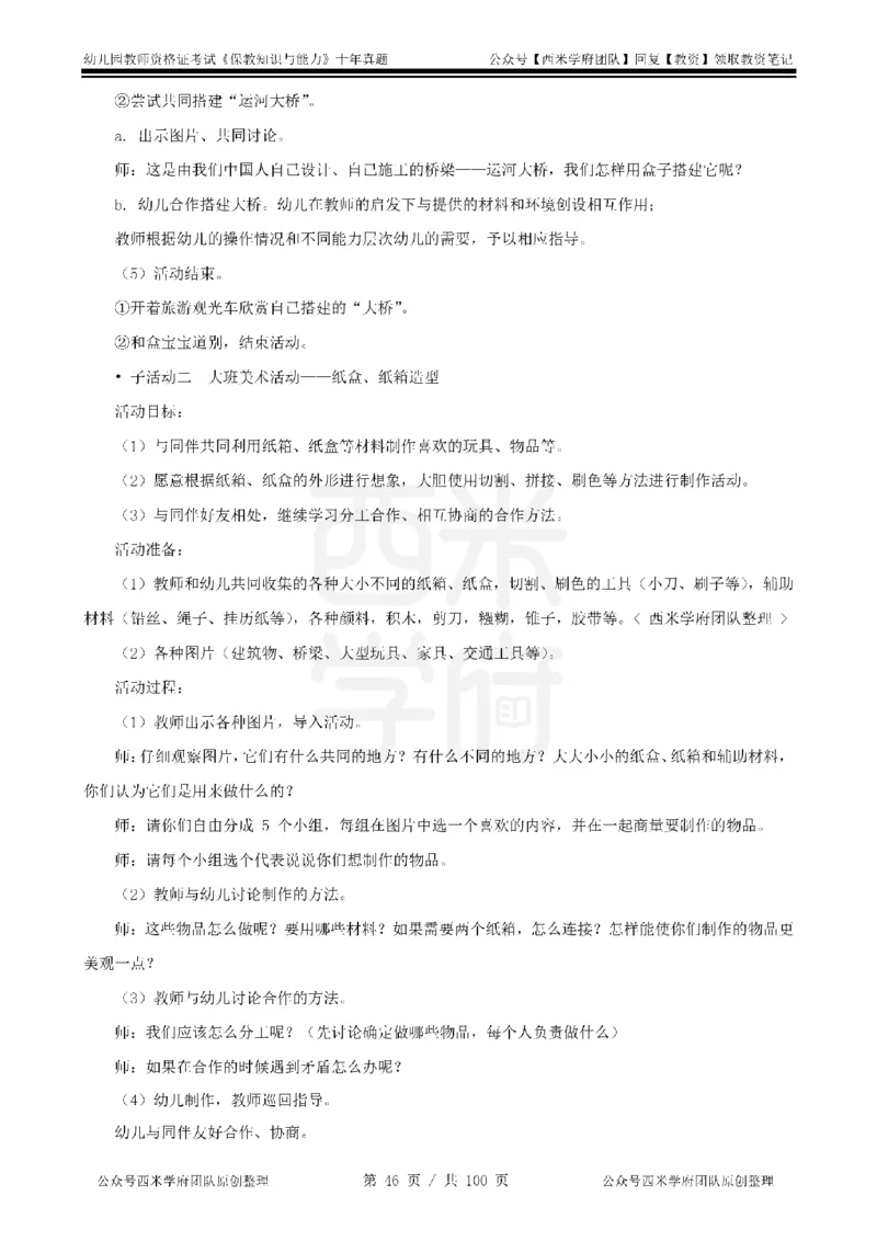14年-19年真题答案-幼儿-保教知识_教资_25下资料合集二_2025下（科一科二）十年真题汇编「最新完整版❗️」_幼儿：10年教资真题汇编