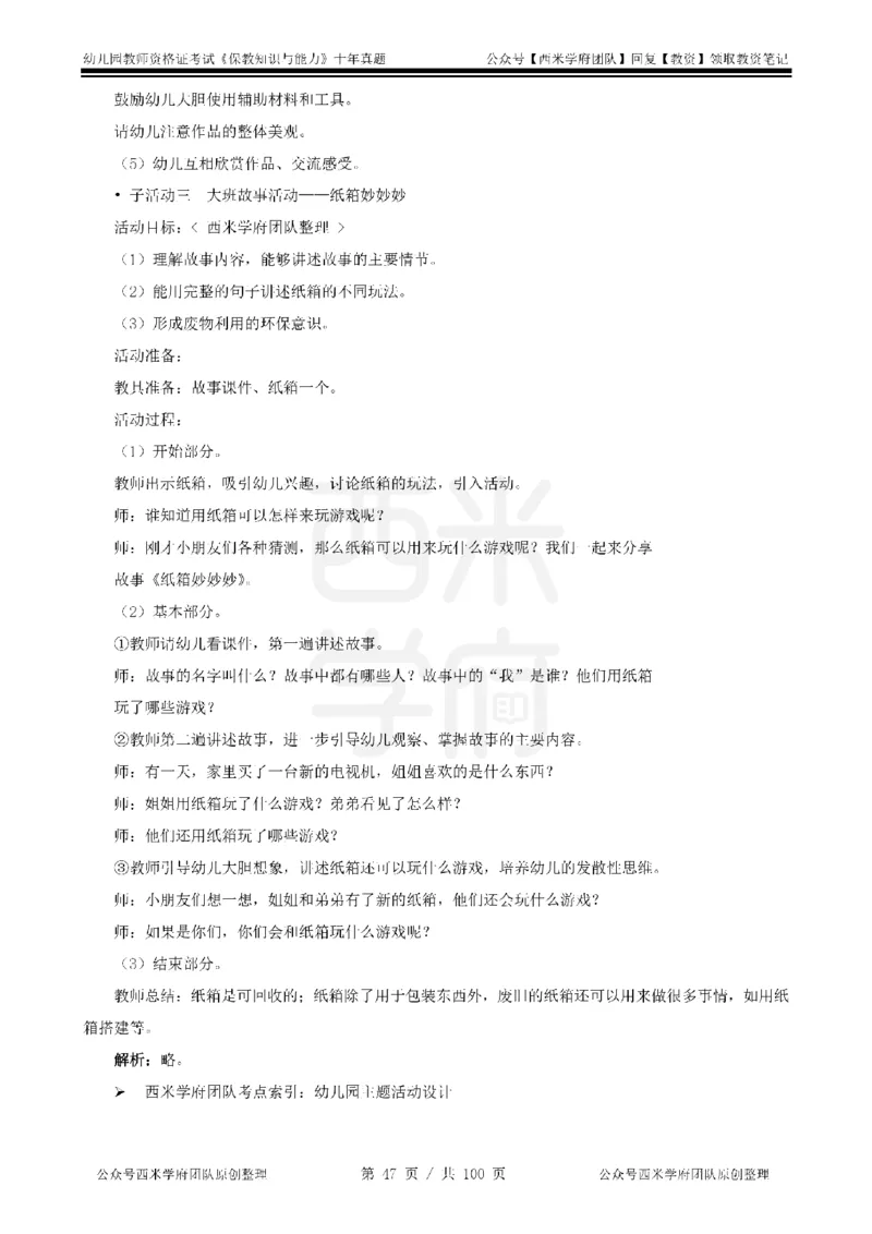 14年-19年真题答案-幼儿-保教知识_教资_25下资料合集二_2025下（科一科二）十年真题汇编「最新完整版❗️」_幼儿：10年教资真题汇编