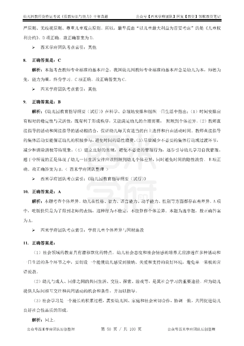14年-19年真题答案-幼儿-保教知识_教资_25下资料合集二_2025下（科一科二）十年真题汇编「最新完整版❗️」_幼儿：10年教资真题汇编