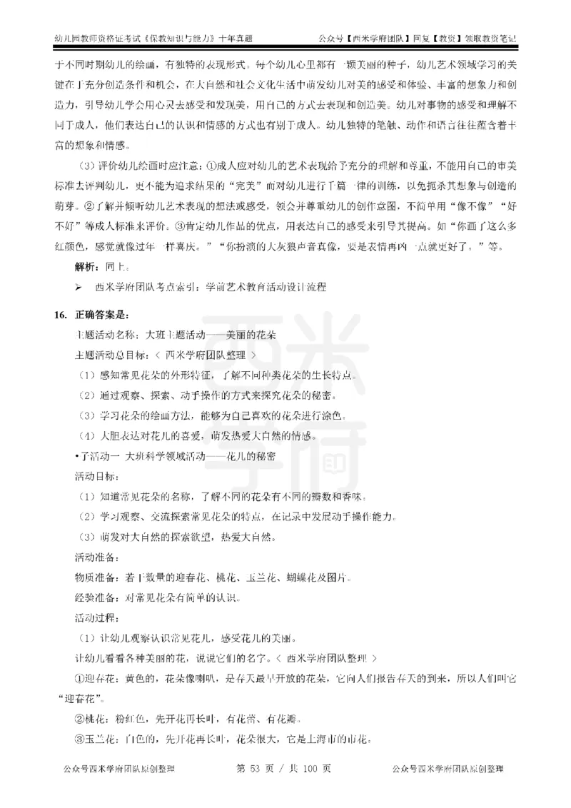 14年-19年真题答案-幼儿-保教知识_教资_25下资料合集二_2025下（科一科二）十年真题汇编「最新完整版❗️」_幼儿：10年教资真题汇编