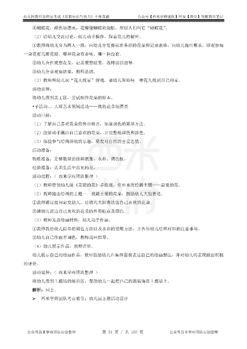 14年-19年真题答案-幼儿-保教知识_教资_25下资料合集二_2025下（科一科二）十年真题汇编「最新完整版❗️」_幼儿：10年教资真题汇编