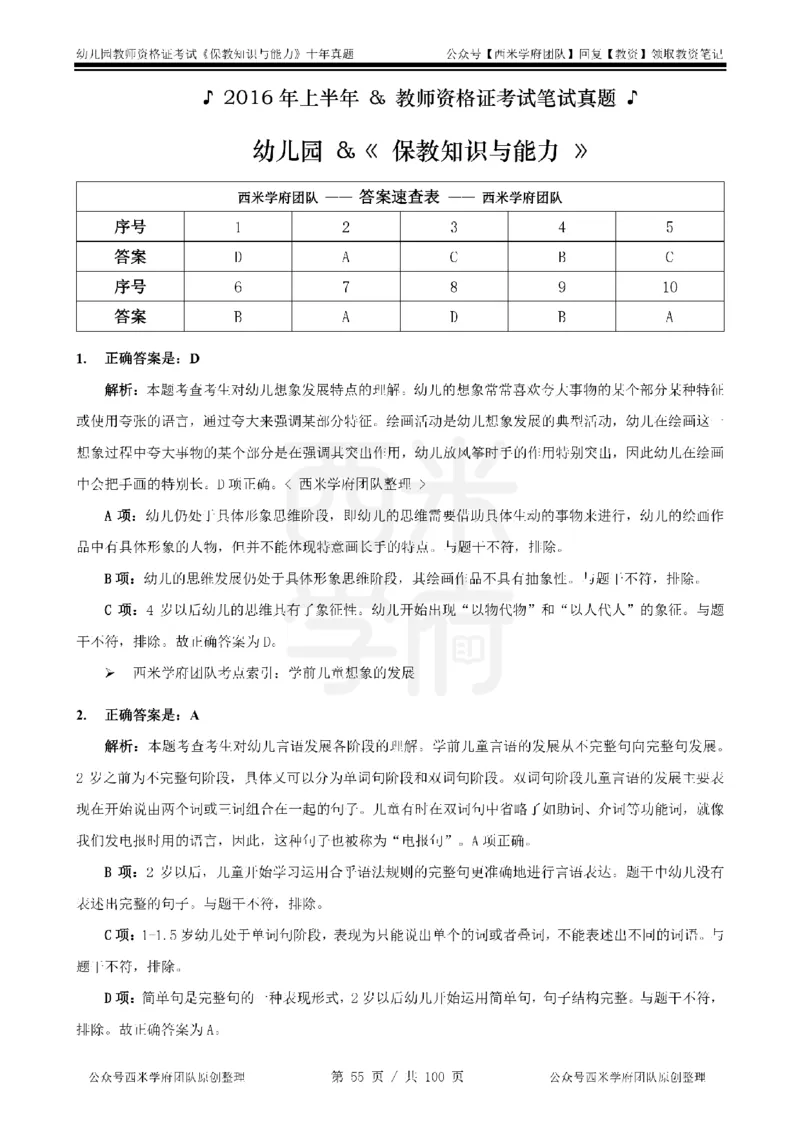14年-19年真题答案-幼儿-保教知识_教资_25下资料合集二_2025下（科一科二）十年真题汇编「最新完整版❗️」_幼儿：10年教资真题汇编