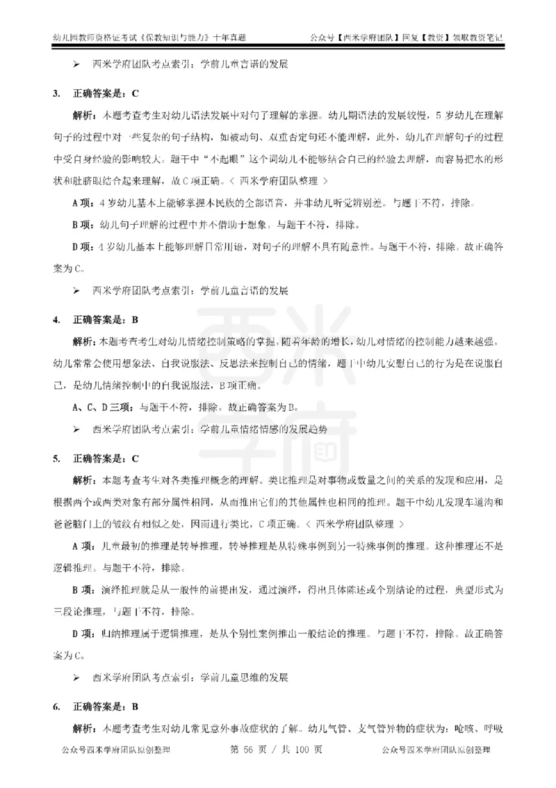 14年-19年真题答案-幼儿-保教知识_教资_25下资料合集二_2025下（科一科二）十年真题汇编「最新完整版❗️」_幼儿：10年教资真题汇编