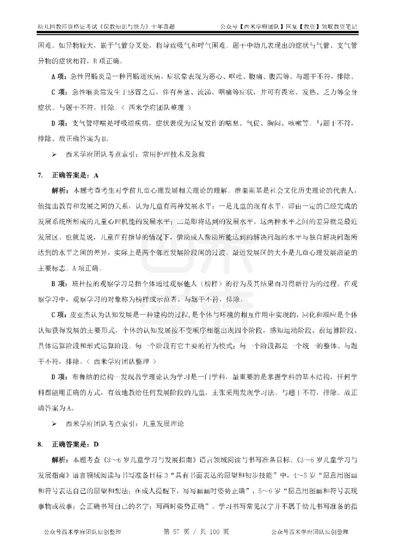 14年-19年真题答案-幼儿-保教知识_教资_25下资料合集二_2025下（科一科二）十年真题汇编「最新完整版❗️」_幼儿：10年教资真题汇编