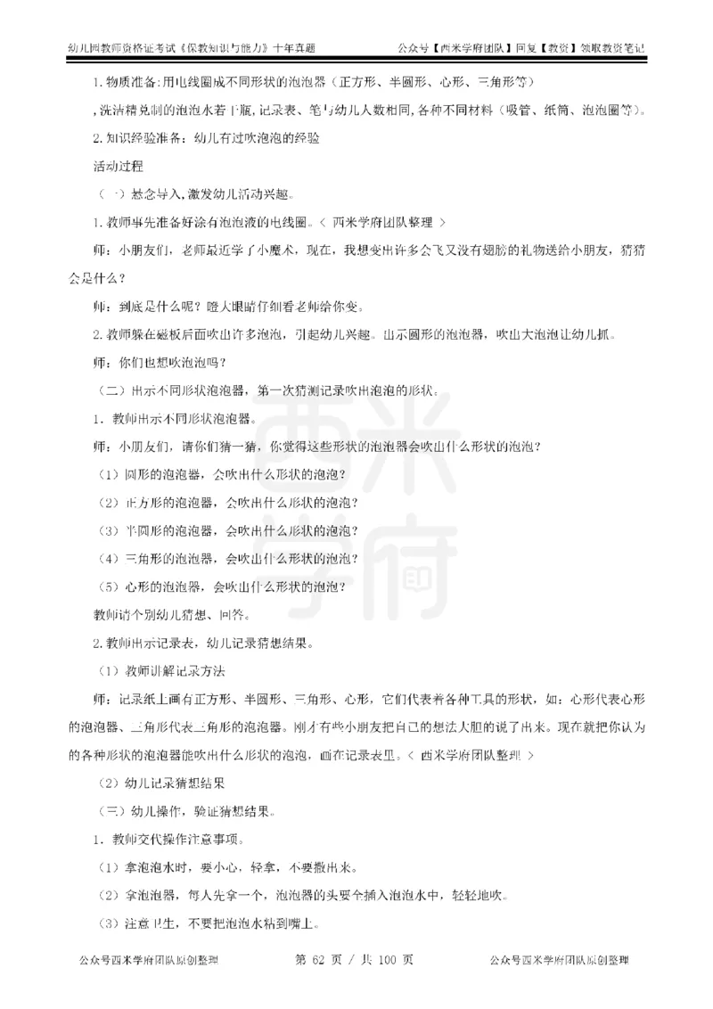 14年-19年真题答案-幼儿-保教知识_教资_25下资料合集二_2025下（科一科二）十年真题汇编「最新完整版❗️」_幼儿：10年教资真题汇编