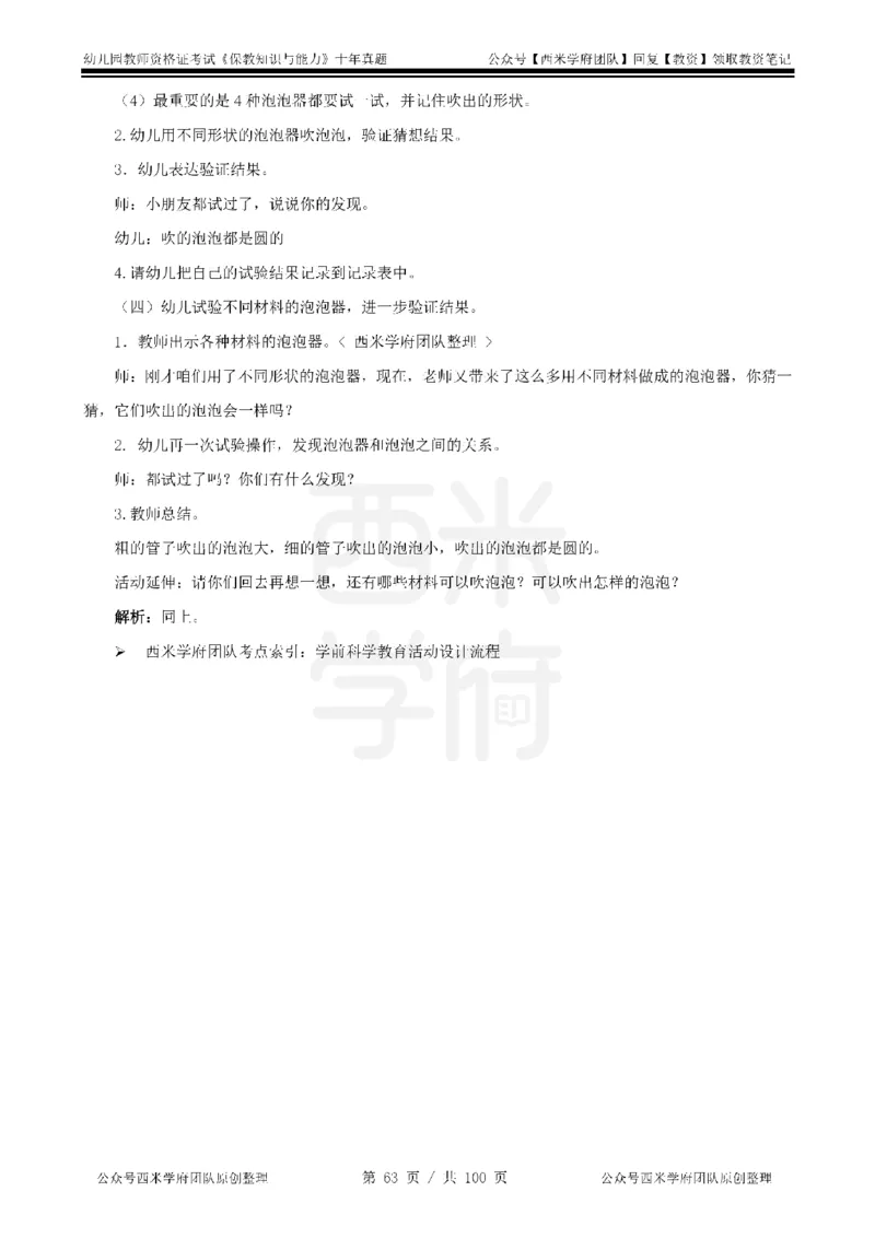 14年-19年真题答案-幼儿-保教知识_教资_25下资料合集二_2025下（科一科二）十年真题汇编「最新完整版❗️」_幼儿：10年教资真题汇编