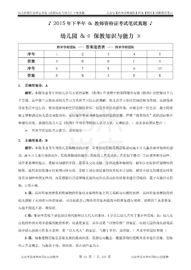 14年-19年真题答案-幼儿-保教知识_教资_25下资料合集二_2025下（科一科二）十年真题汇编「最新完整版❗️」_幼儿：10年教资真题汇编