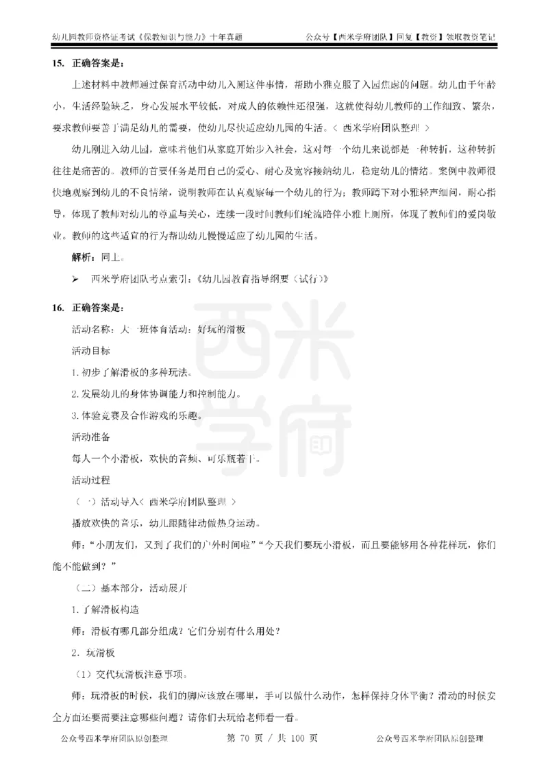 14年-19年真题答案-幼儿-保教知识_教资_25下资料合集二_2025下（科一科二）十年真题汇编「最新完整版❗️」_幼儿：10年教资真题汇编