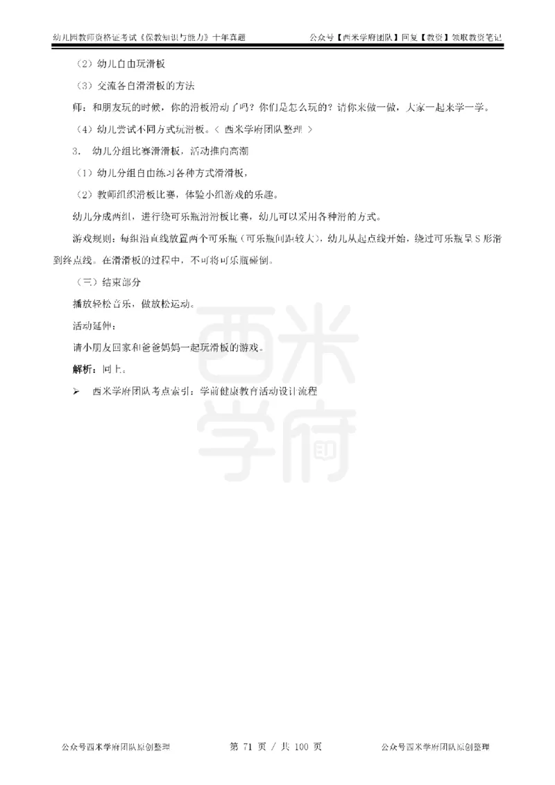 14年-19年真题答案-幼儿-保教知识_教资_25下资料合集二_2025下（科一科二）十年真题汇编「最新完整版❗️」_幼儿：10年教资真题汇编