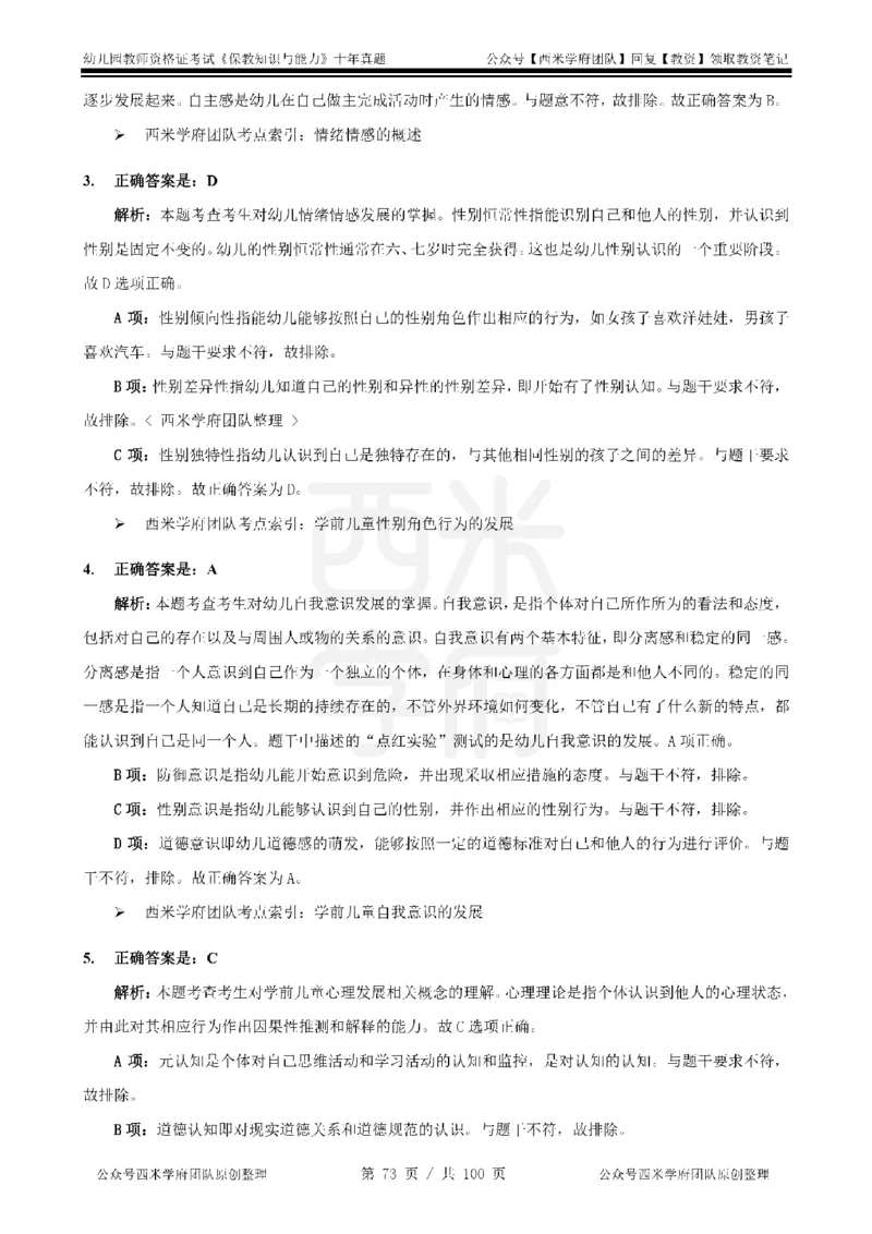 14年-19年真题答案-幼儿-保教知识_教资_25下资料合集二_2025下（科一科二）十年真题汇编「最新完整版❗️」_幼儿：10年教资真题汇编