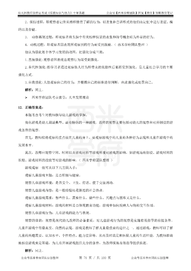 14年-19年真题答案-幼儿-保教知识_教资_25下资料合集二_2025下（科一科二）十年真题汇编「最新完整版❗️」_幼儿：10年教资真题汇编