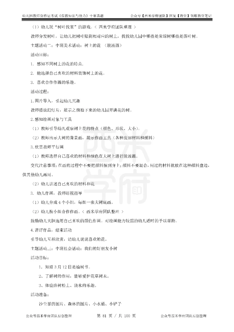 14年-19年真题答案-幼儿-保教知识_教资_25下资料合集二_2025下（科一科二）十年真题汇编「最新完整版❗️」_幼儿：10年教资真题汇编