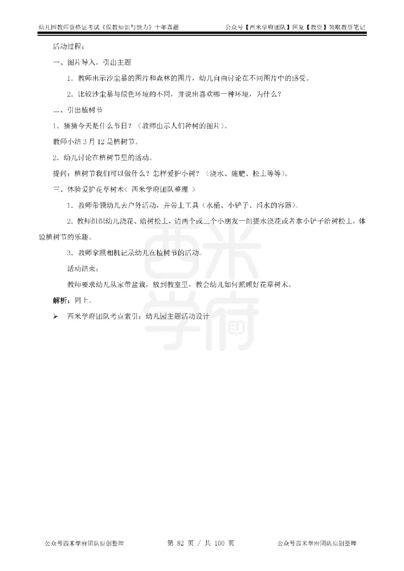 14年-19年真题答案-幼儿-保教知识_教资_25下资料合集二_2025下（科一科二）十年真题汇编「最新完整版❗️」_幼儿：10年教资真题汇编