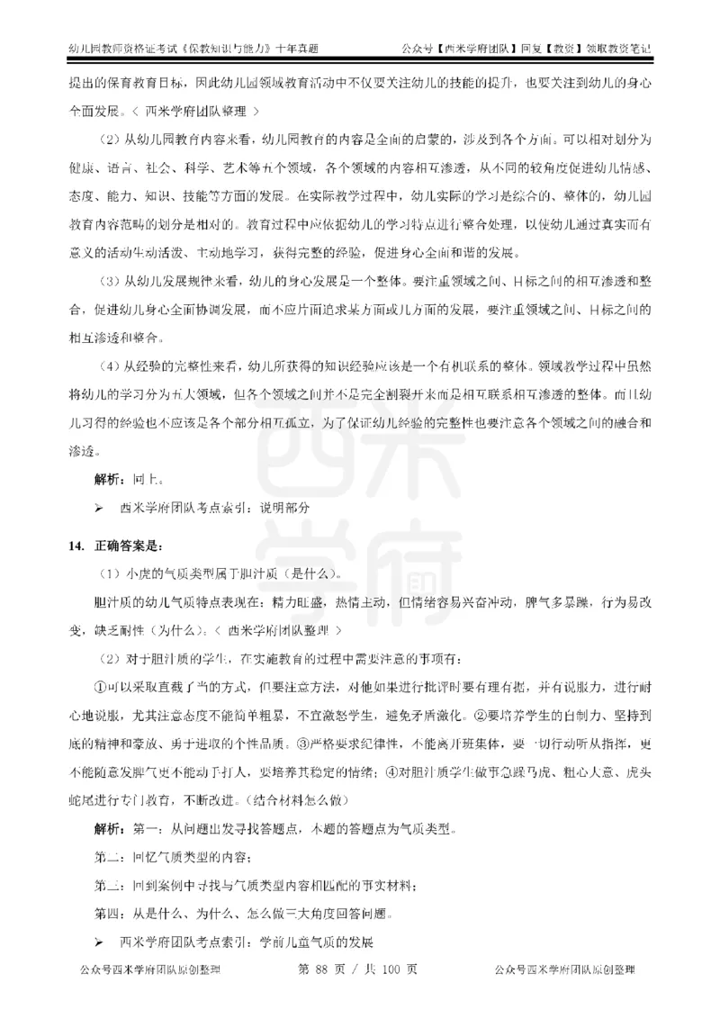 14年-19年真题答案-幼儿-保教知识_教资_25下资料合集二_2025下（科一科二）十年真题汇编「最新完整版❗️」_幼儿：10年教资真题汇编