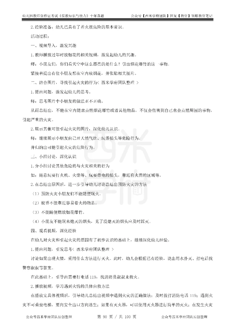 14年-19年真题答案-幼儿-保教知识_教资_25下资料合集二_2025下（科一科二）十年真题汇编「最新完整版❗️」_幼儿：10年教资真题汇编