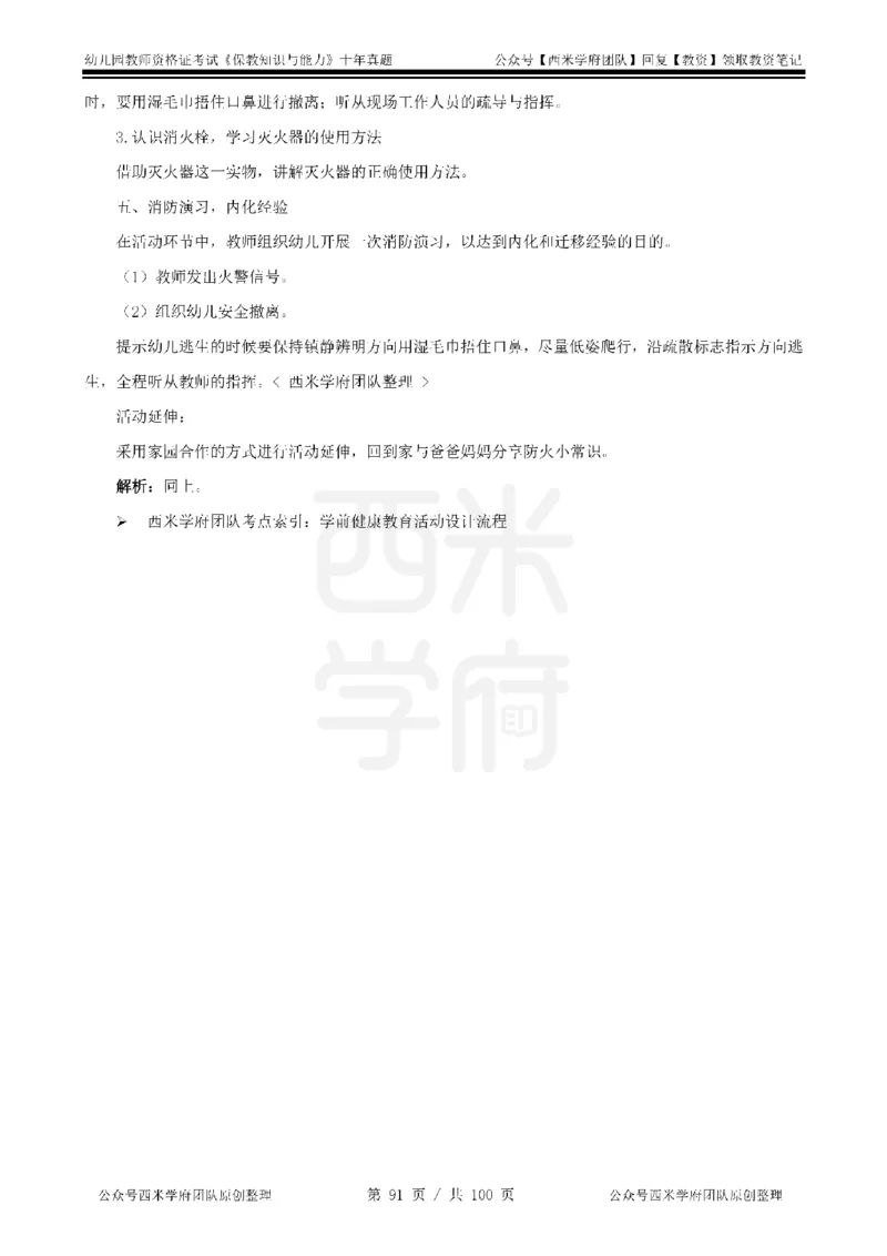 14年-19年真题答案-幼儿-保教知识_教资_25下资料合集二_2025下（科一科二）十年真题汇编「最新完整版❗️」_幼儿：10年教资真题汇编