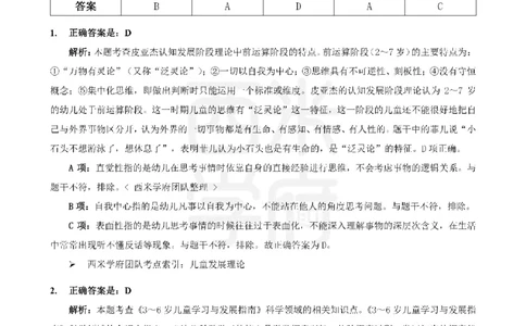 14年-19年真题答案-幼儿-保教知识_教资_25下资料合集二_2025下（科一科二）十年真题汇编「最新完整版❗️」_幼儿：10年教资真题汇编