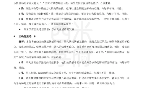 14年-19年真题答案-幼儿-保教知识_教资_25下资料合集二_2025下（科一科二）十年真题汇编「最新完整版❗️」_幼儿：10年教资真题汇编
