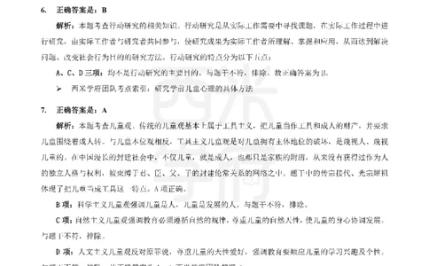14年-19年真题答案-幼儿-保教知识_教资_25下资料合集二_2025下（科一科二）十年真题汇编「最新完整版❗️」_幼儿：10年教资真题汇编