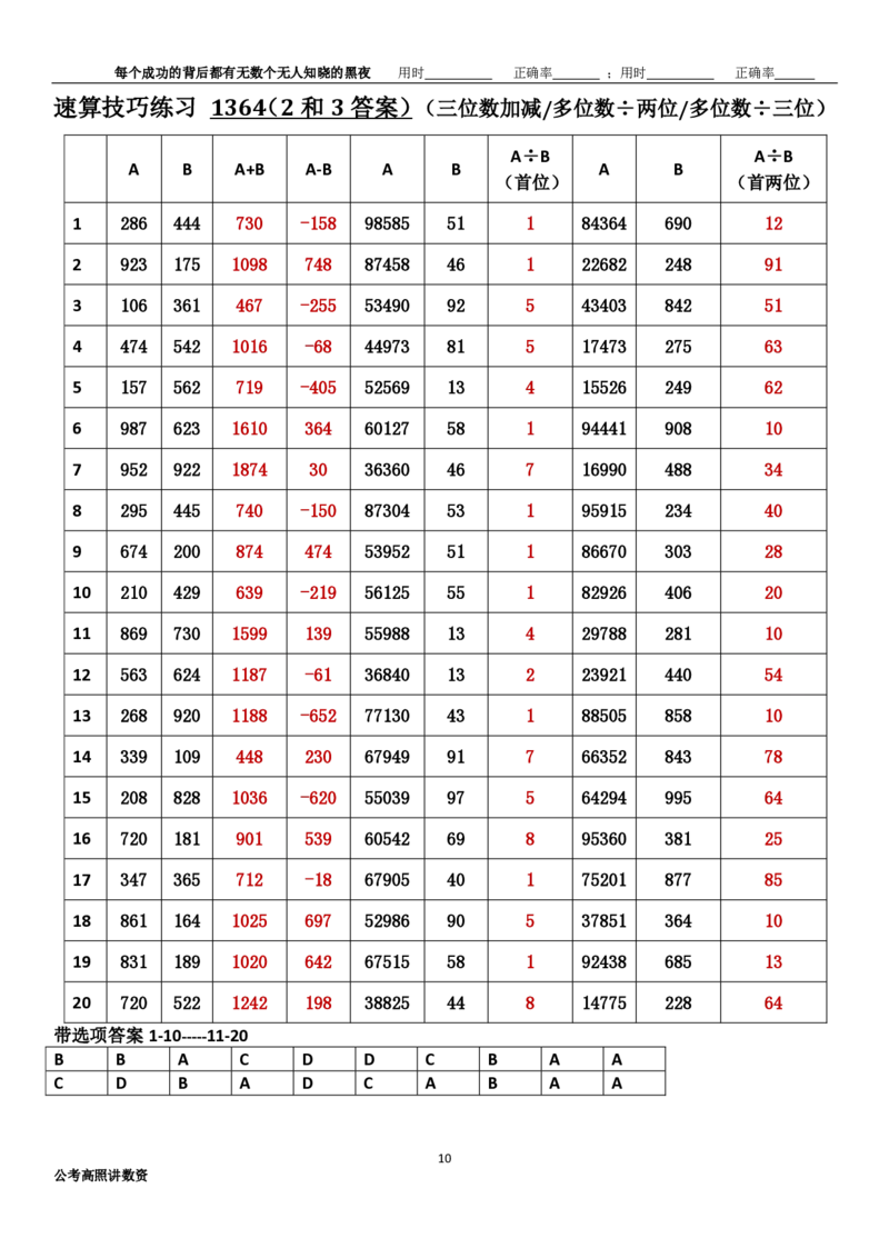 新速算1363-1372（答案版）_2026考公资料_超格合集_数资高照合集_速算高照抖音速算直播课_速算每日打卡题