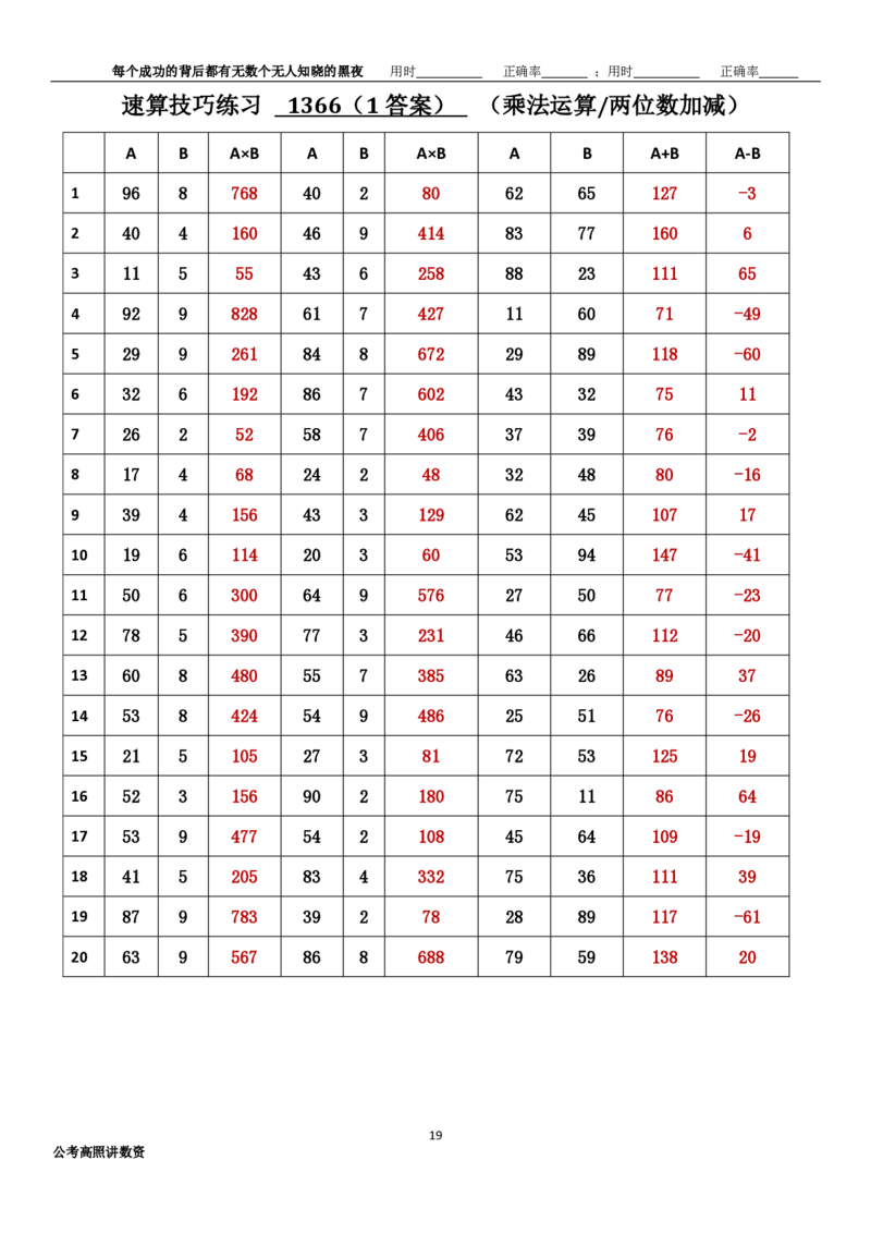新速算1363-1372（答案版）_2026考公资料_超格合集_数资高照合集_速算高照抖音速算直播课_速算每日打卡题