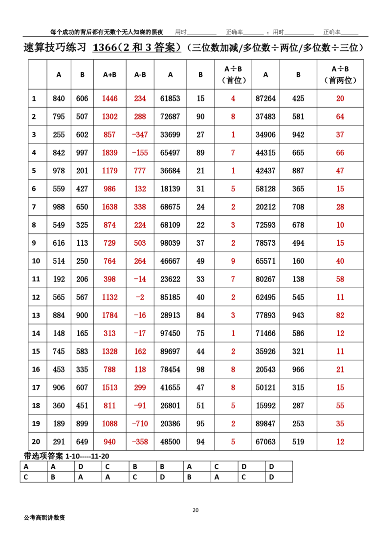 新速算1363-1372（答案版）_2026考公资料_超格合集_数资高照合集_速算高照抖音速算直播课_速算每日打卡题
