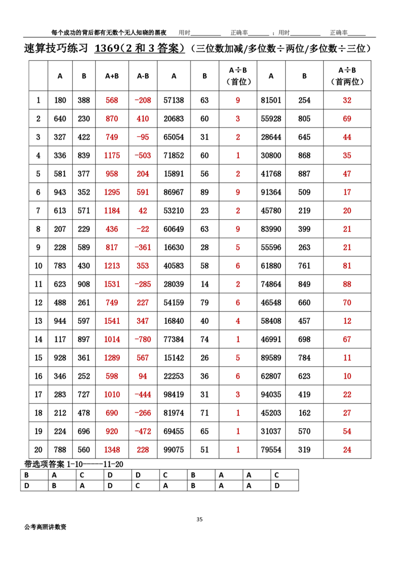 新速算1363-1372（答案版）_2026考公资料_超格合集_数资高照合集_速算高照抖音速算直播课_速算每日打卡题