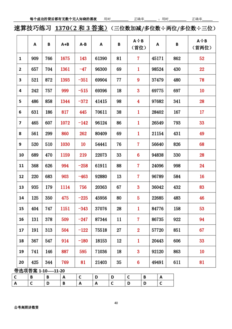 新速算1363-1372（答案版）_2026考公资料_超格合集_数资高照合集_速算高照抖音速算直播课_速算每日打卡题