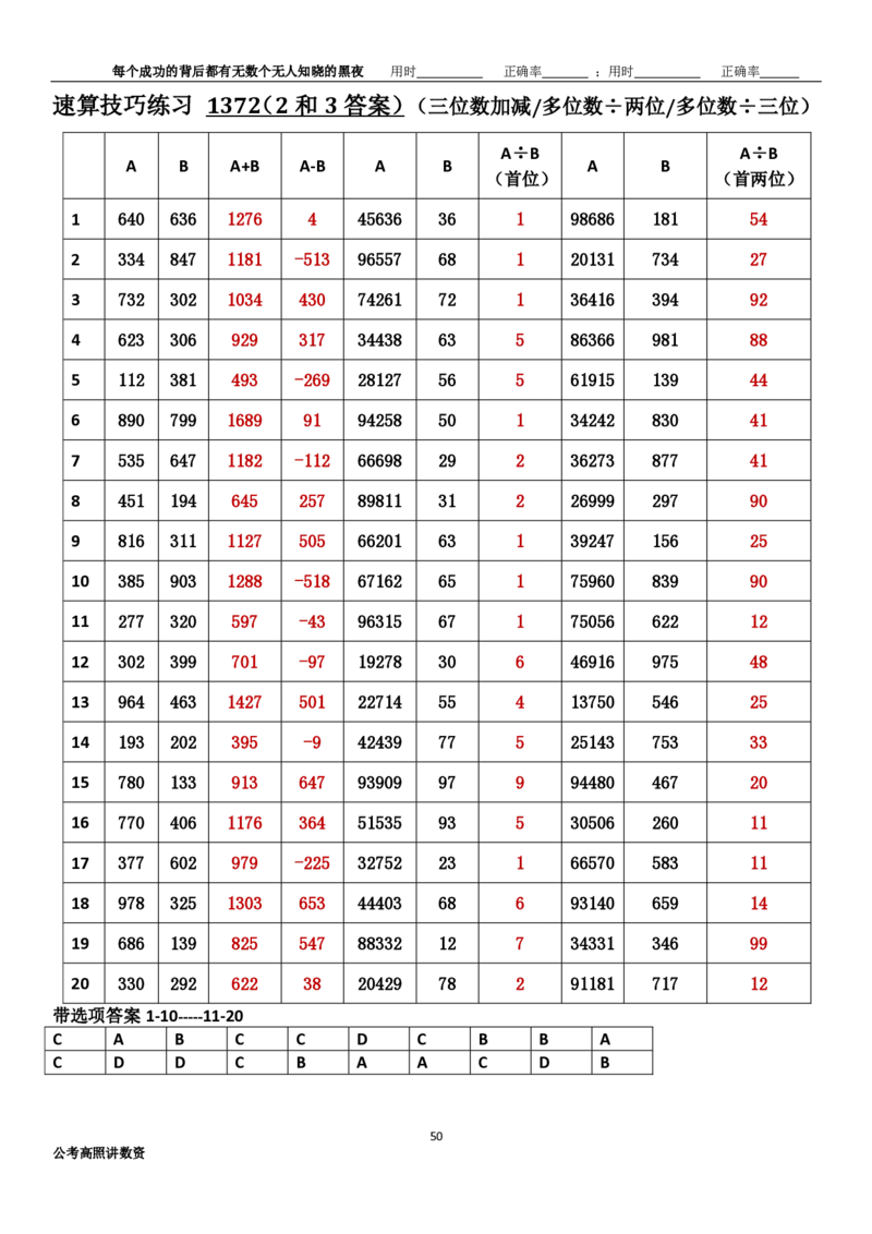 新速算1363-1372（答案版）_2026考公资料_超格合集_数资高照合集_速算高照抖音速算直播课_速算每日打卡题