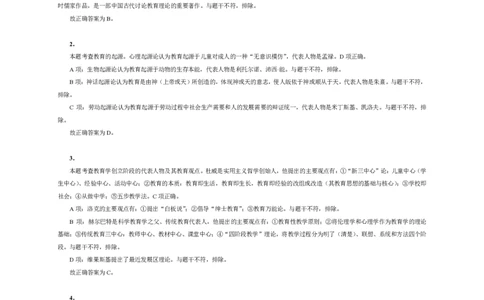 202教育教学知识与能力（小学）2024年上半年@真题卷_参考答案及解析_教资_33教资笔试历年真题汇总（科一+科二+科三）_教资笔试-历年真题丨2012年-2025年笔试科目一、科目二真题汇总