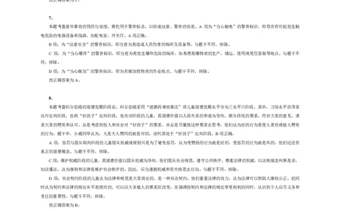 202教育教学知识与能力（小学）2024年上半年@真题卷_参考答案及解析_教资_33教资笔试历年真题汇总（科一+科二+科三）_教资笔试-历年真题丨2012年-2025年笔试科目一、科目二真题汇总