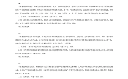 202教育教学知识与能力（小学）2024年上半年@真题卷_参考答案及解析_教资_33教资笔试历年真题汇总（科一+科二+科三）_教资笔试-历年真题丨2012年-2025年笔试科目一、科目二真题汇总