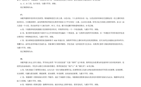 202教育教学知识与能力（小学）2024年上半年@真题卷_参考答案及解析_教资_33教资笔试历年真题汇总（科一+科二+科三）_教资笔试-历年真题丨2012年-2025年笔试科目一、科目二真题汇总