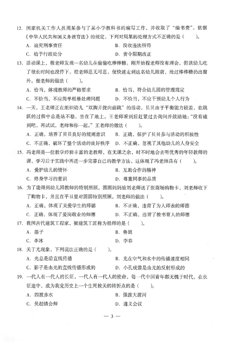 25下终极密押卷-幼儿-综合素质-卷4_教资_36🔥26上：各机构教资笔试押题汇总（西米学府汇总）_26上教资：幼儿押题汇总(1)_4.幼儿园-终极密押4套卷-Z公（完结）