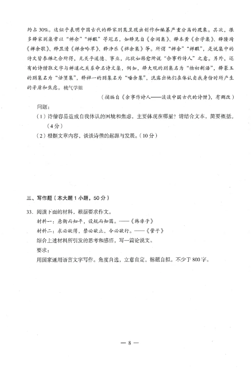 25下终极密押卷-幼儿-综合素质-卷4_教资_36🔥26上：各机构教资笔试押题汇总（西米学府汇总）_26上教资：幼儿押题汇总(1)_4.幼儿园-终极密押4套卷-Z公（完结）