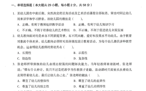 25下终极密押卷-幼儿-综合素质-卷4_教资_36🔥26上：各机构教资笔试押题汇总（西米学府汇总）_26上教资：幼儿押题汇总(1)_4.幼儿园-终极密押4套卷-Z公（完结）