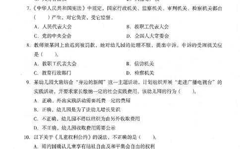 25下终极密押卷-幼儿-综合素质-卷4_教资_36🔥26上：各机构教资笔试押题汇总（西米学府汇总）_26上教资：幼儿押题汇总(1)_4.幼儿园-终极密押4套卷-Z公（完结）