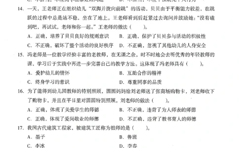 25下终极密押卷-幼儿-综合素质-卷4_教资_36🔥26上：各机构教资笔试押题汇总（西米学府汇总）_26上教资：幼儿押题汇总(1)_4.幼儿园-终极密押4套卷-Z公（完结）