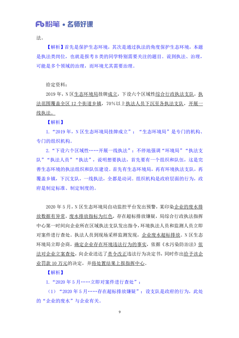 2022.05.31+生态领域金词2+李梦圆+（讲义+笔记）（一&ldquo;词&rdquo;千金申论金词精选50例）_2026考公资料_（09）李梦圆_李梦圆申论一词千金班_笔记