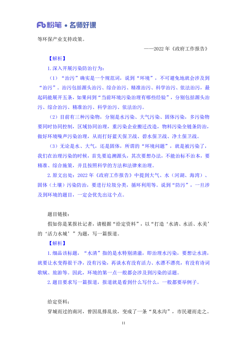2022.05.31+生态领域金词2+李梦圆+（讲义+笔记）（一&ldquo;词&rdquo;千金申论金词精选50例）_2026考公资料_（09）李梦圆_李梦圆申论一词千金班_笔记