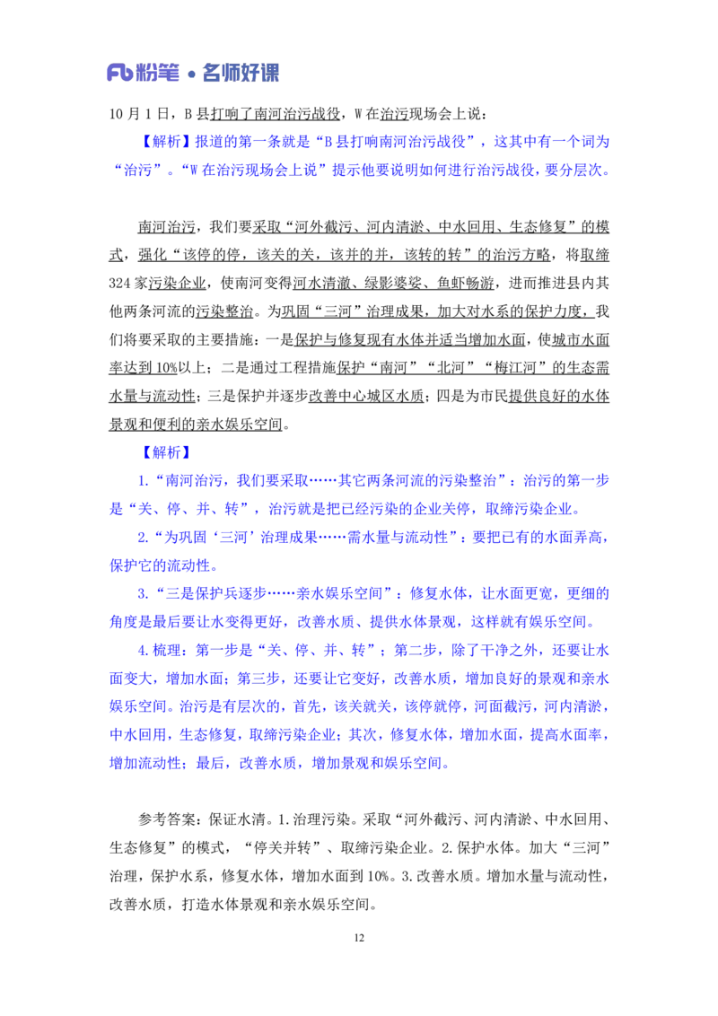 2022.05.31+生态领域金词2+李梦圆+（讲义+笔记）（一&ldquo;词&rdquo;千金申论金词精选50例）_2026考公资料_（09）李梦圆_李梦圆申论一词千金班_笔记