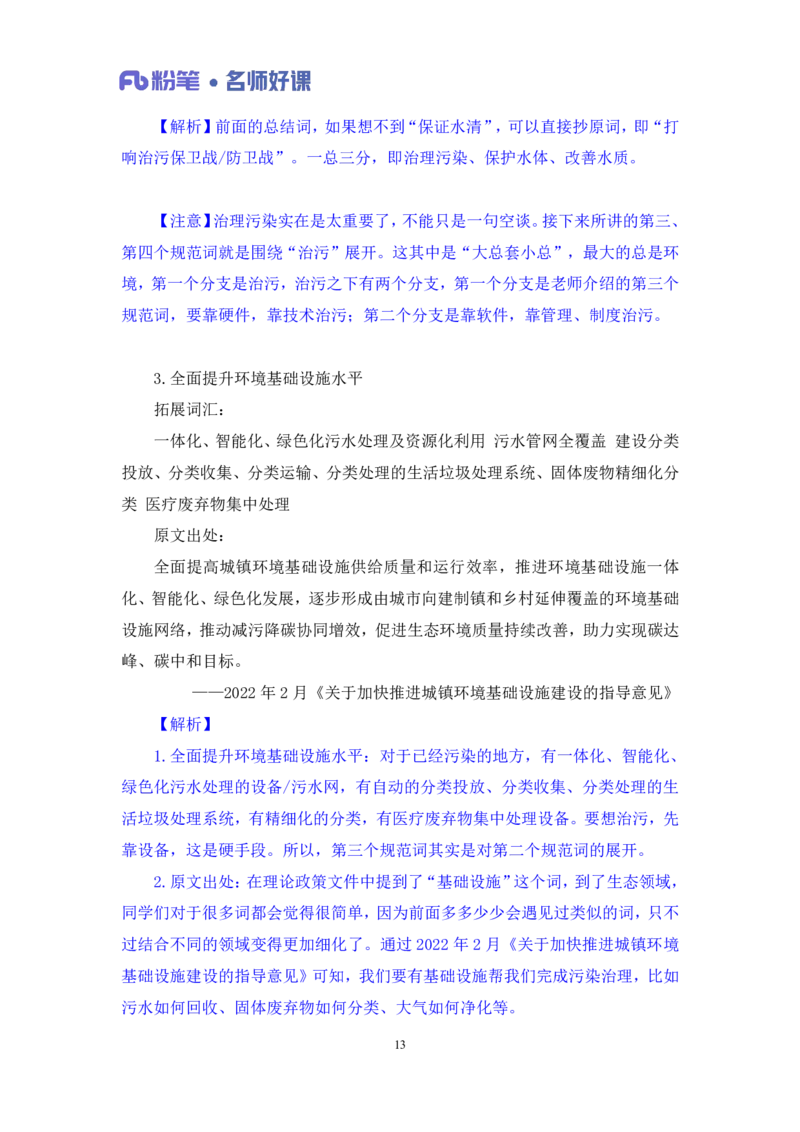 2022.05.31+生态领域金词2+李梦圆+（讲义+笔记）（一&ldquo;词&rdquo;千金申论金词精选50例）_2026考公资料_（09）李梦圆_李梦圆申论一词千金班_笔记