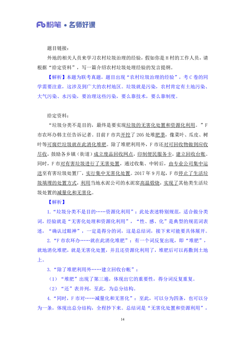 2022.05.31+生态领域金词2+李梦圆+（讲义+笔记）（一&ldquo;词&rdquo;千金申论金词精选50例）_2026考公资料_（09）李梦圆_李梦圆申论一词千金班_笔记