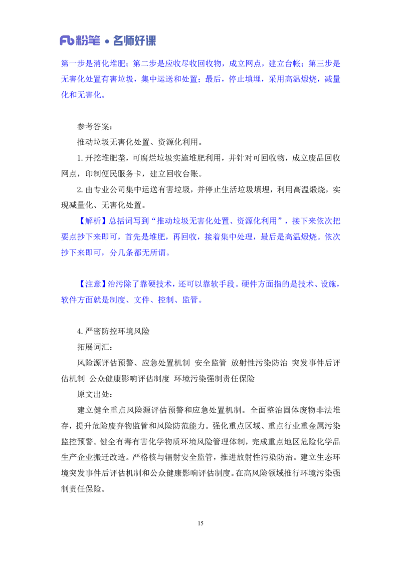 2022.05.31+生态领域金词2+李梦圆+（讲义+笔记）（一&ldquo;词&rdquo;千金申论金词精选50例）_2026考公资料_（09）李梦圆_李梦圆申论一词千金班_笔记