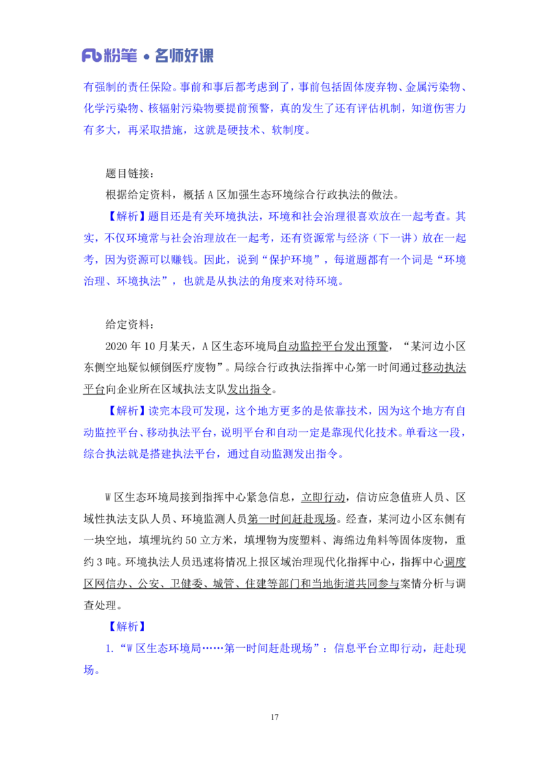 2022.05.31+生态领域金词2+李梦圆+（讲义+笔记）（一&ldquo;词&rdquo;千金申论金词精选50例）_2026考公资料_（09）李梦圆_李梦圆申论一词千金班_笔记