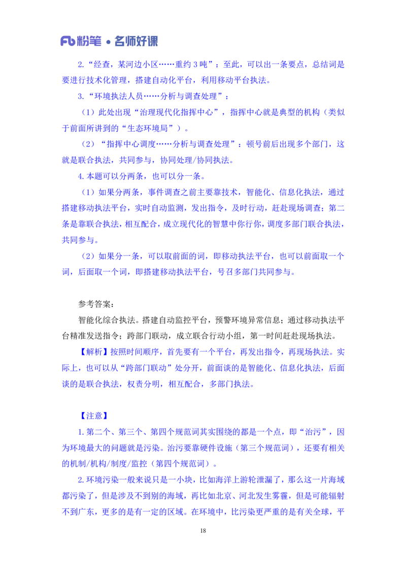 2022.05.31+生态领域金词2+李梦圆+（讲义+笔记）（一&ldquo;词&rdquo;千金申论金词精选50例）_2026考公资料_（09）李梦圆_李梦圆申论一词千金班_笔记