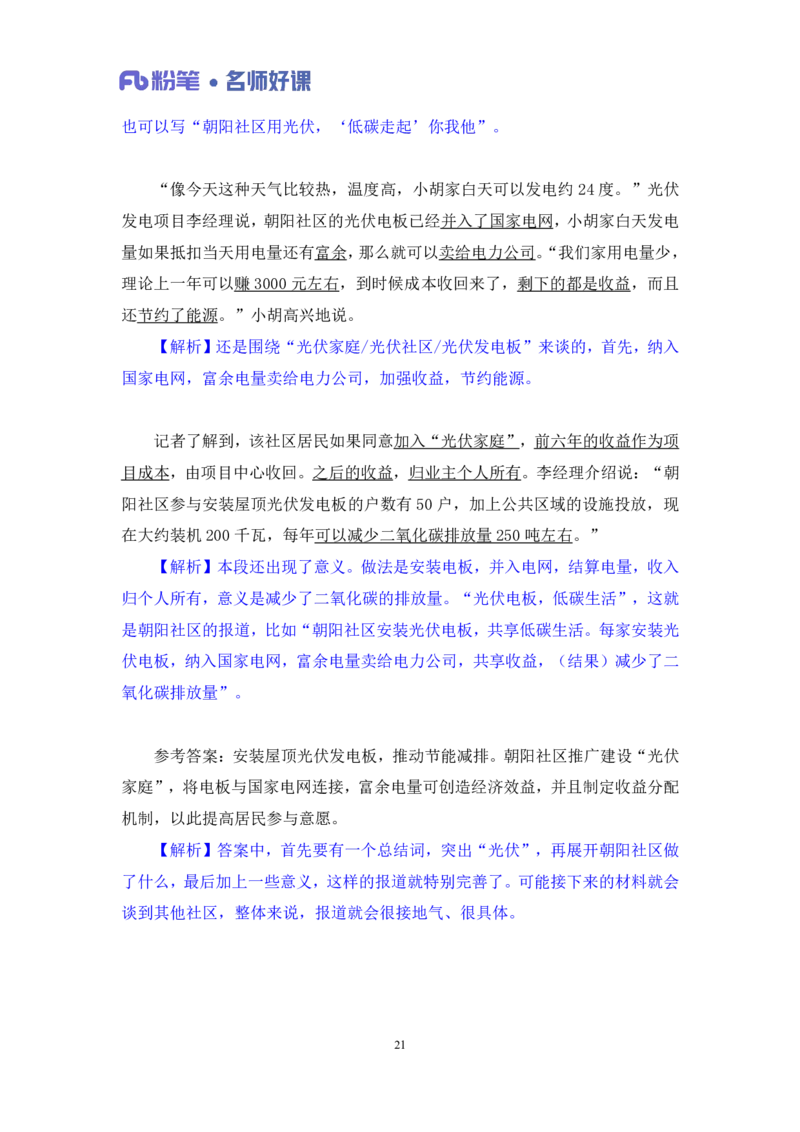 2022.05.31+生态领域金词2+李梦圆+（讲义+笔记）（一&ldquo;词&rdquo;千金申论金词精选50例）_2026考公资料_（09）李梦圆_李梦圆申论一词千金班_笔记