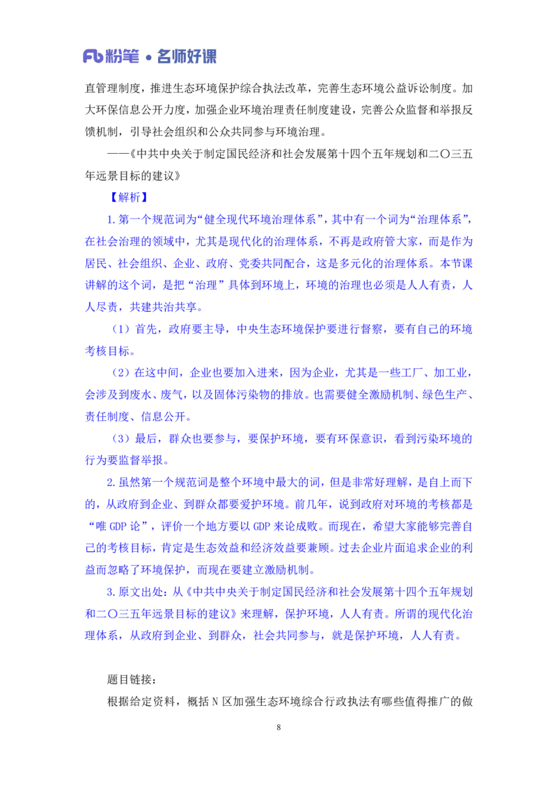 2022.05.31+生态领域金词2+李梦圆+（讲义+笔记）（一&ldquo;词&rdquo;千金申论金词精选50例）_2026考公资料_（09）李梦圆_李梦圆申论一词千金班_笔记